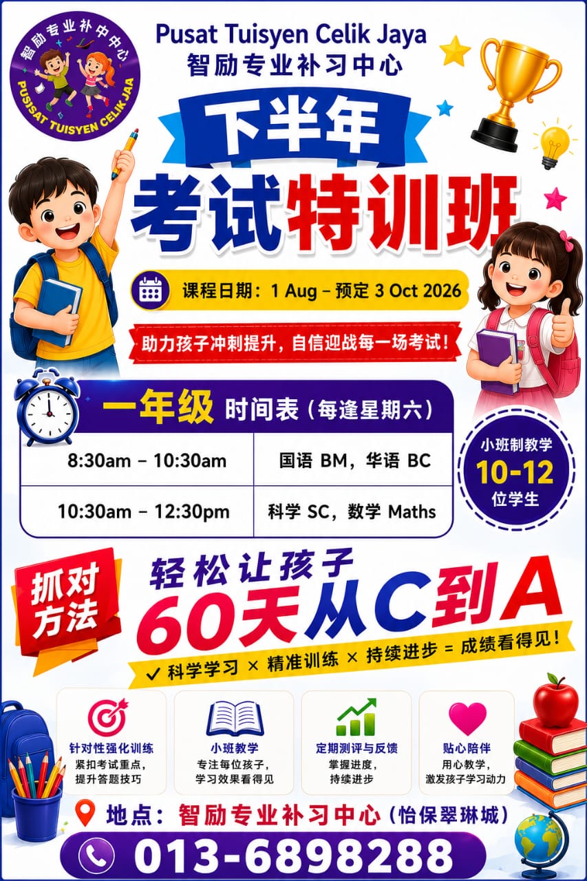 一年级 60天考试特训班时间表