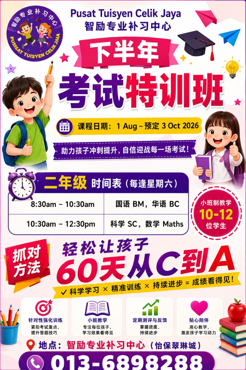 二年级 60天考试特训班时间表