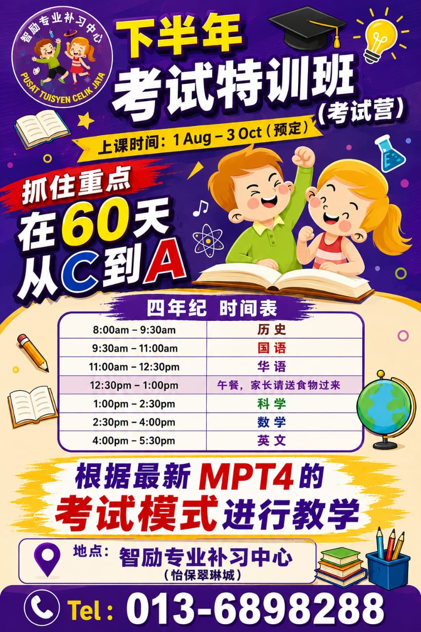 四年级 60天考试特训班时间表