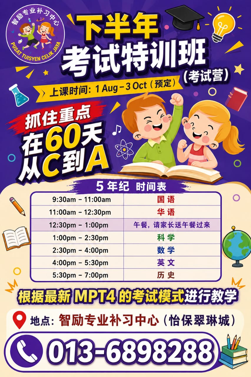 五年级 60天考试特训班时间表