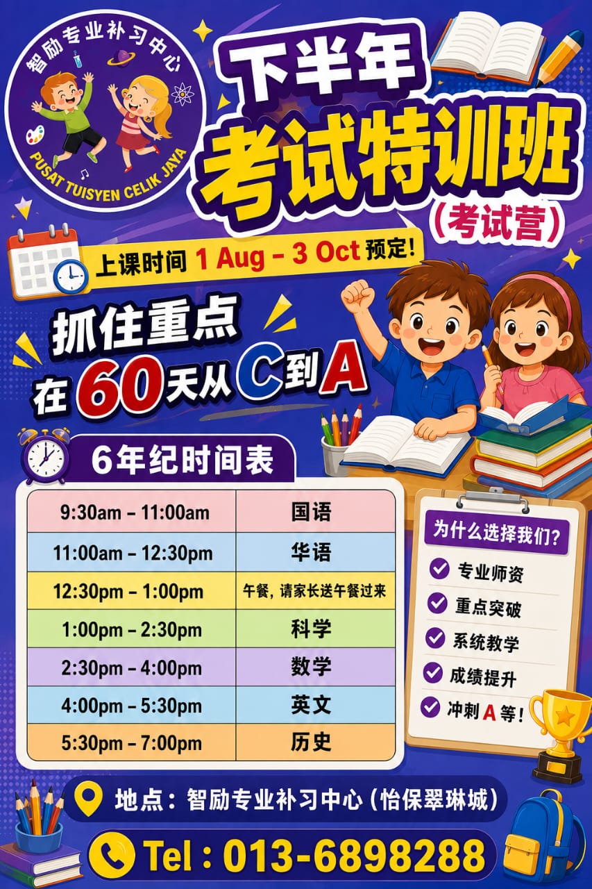 六年级 60天考试特训班时间表